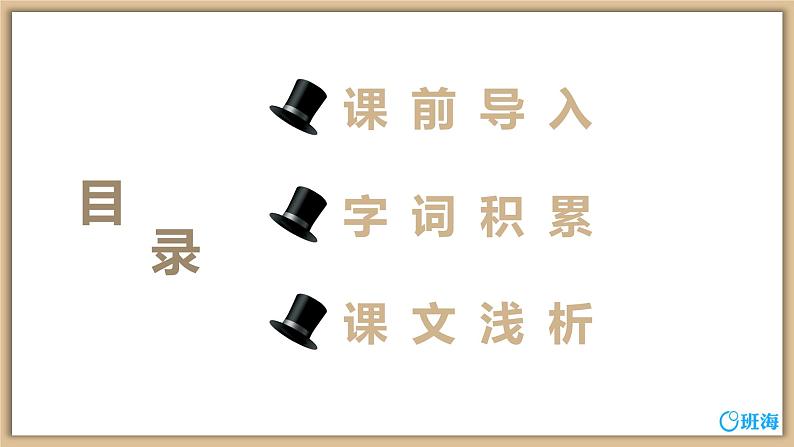 26 方帽子店  课件+教案02