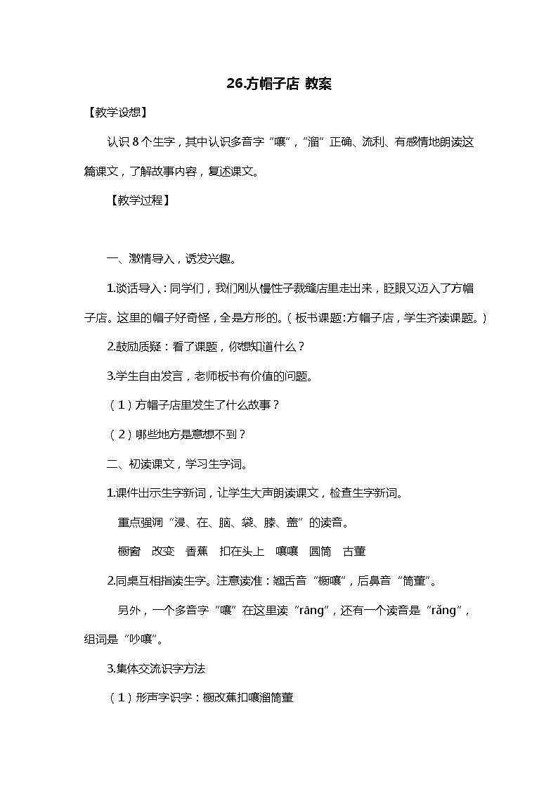 26 方帽子店  课件+教案01