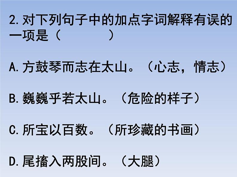 部编版六年级上册语文选择题14课件PPT第2页