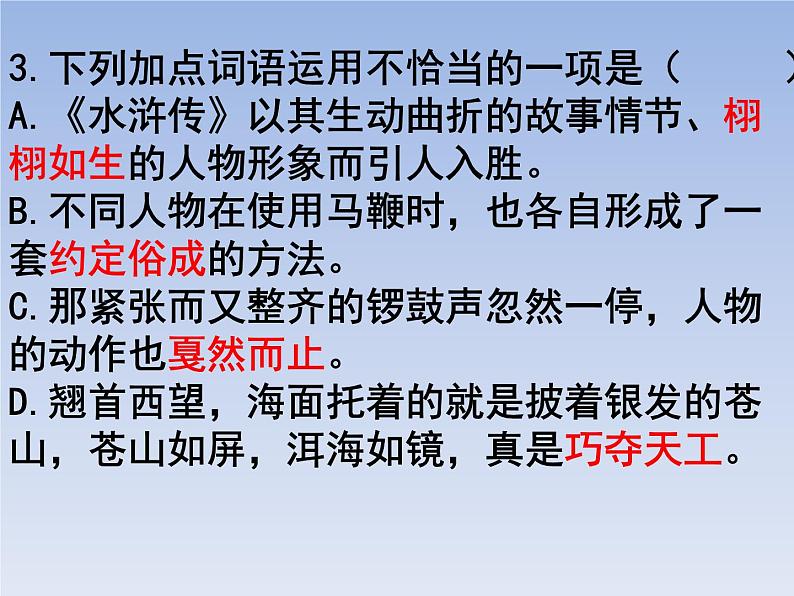 部编版六年级上册语文选择题14课件PPT第3页