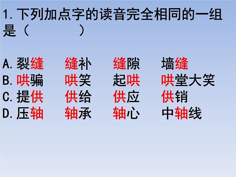 部编版六年级上册语文选择题06课件PPT第1页