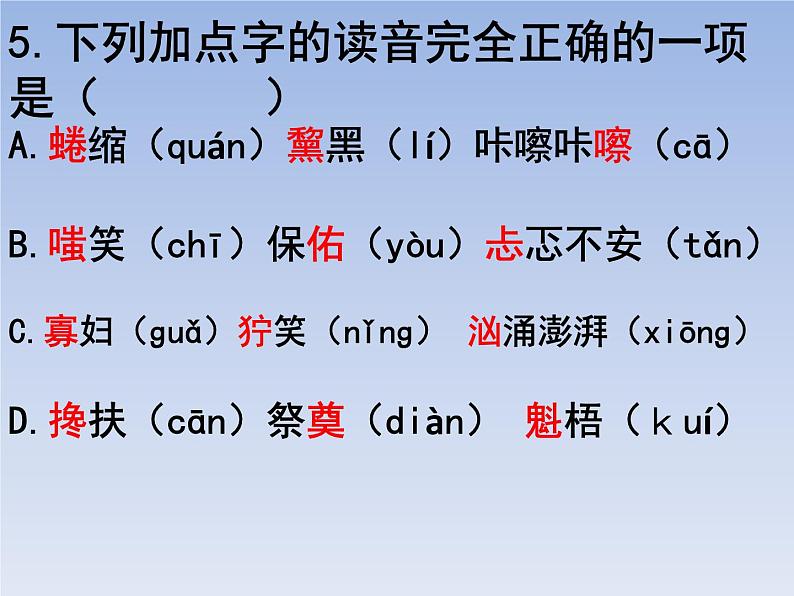 部编版六年级上册语文选择题06课件PPT第5页