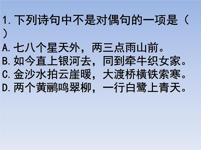 部编版六年级上册语文选择题11课件PPT第1页