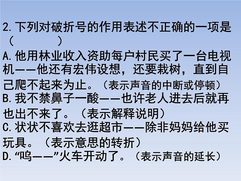 部编版六年级上册语文选择题11课件PPT第2页