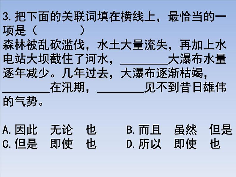 部编版六年级上册语文选择题11课件PPT第3页