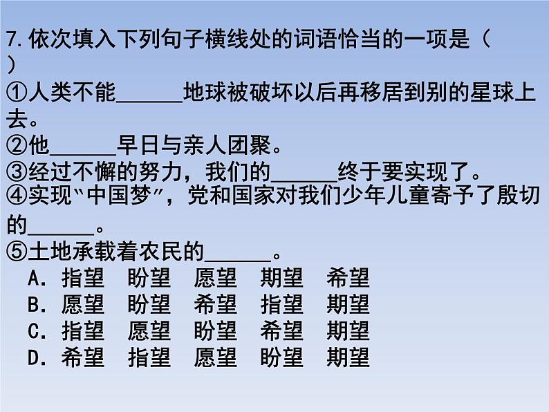 部编版六年级上册语文选择题11课件PPT第7页