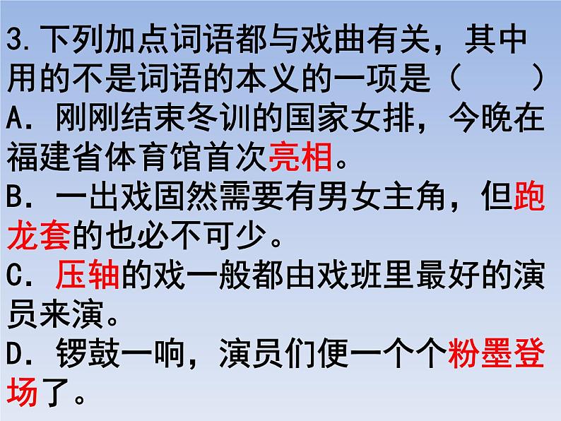 部编版六年级上册语文选择题13课件PPT第3页