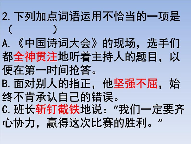 部编版六年级上册语文选择题04课件PPT第2页