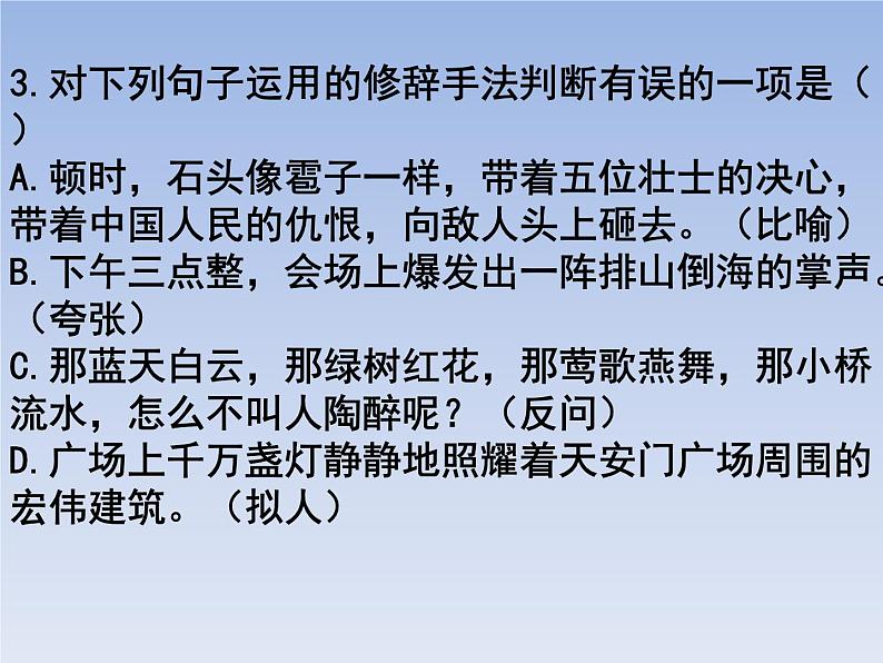 部编版六年级上册语文选择题04课件PPT第3页