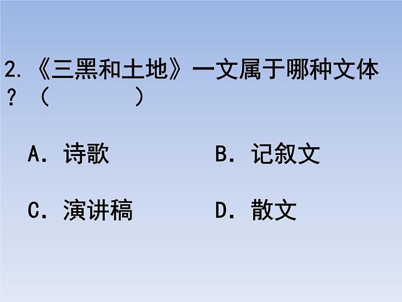 部编版六年级上册语文选择题12课件PPT第2页