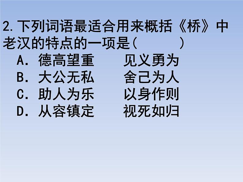 部编版六年级上册语文选择题08课件PPT第2页