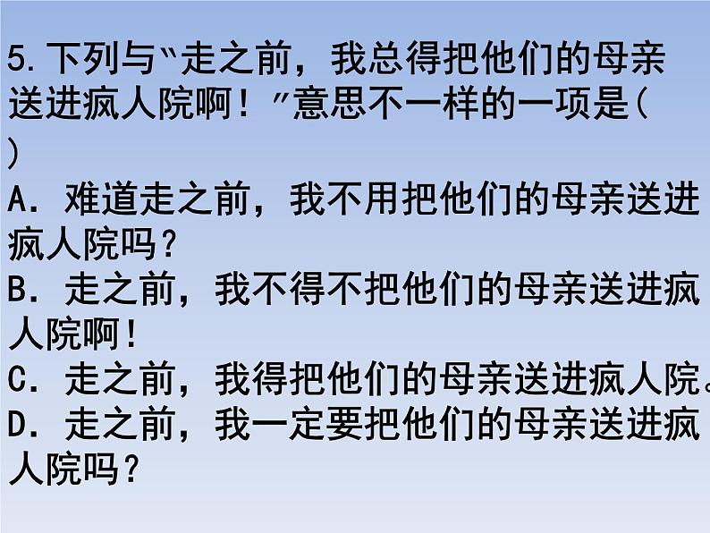 部编版六年级上册语文选择题08课件PPT第5页