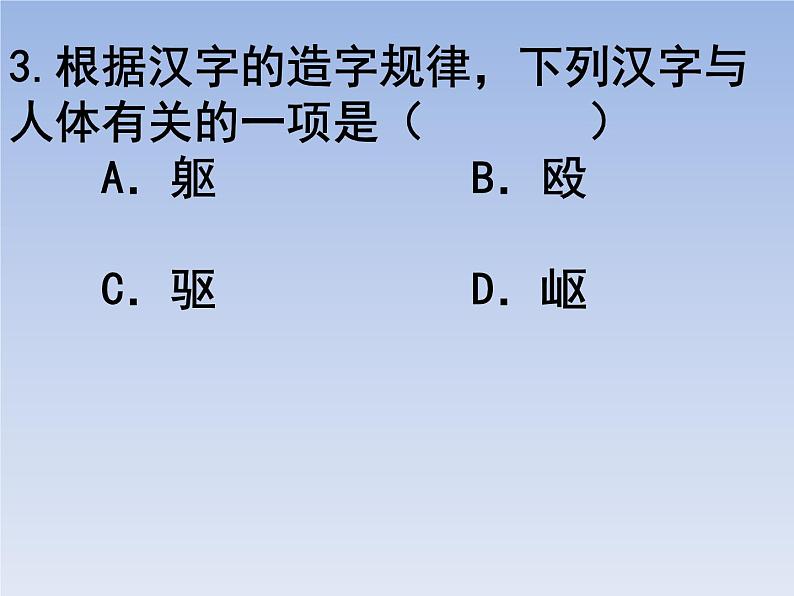 部编版六年级上册语文选择题16课件PPT第3页