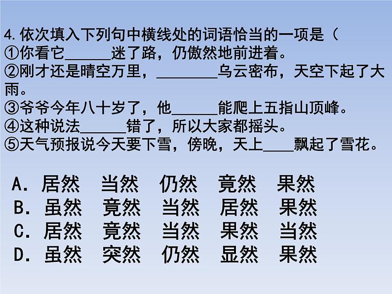 部编版六年级上册语文选择题16课件PPT第4页