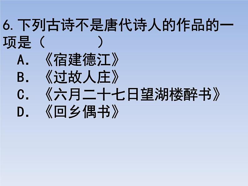 部编版六年级上册语文选择题16课件PPT第6页