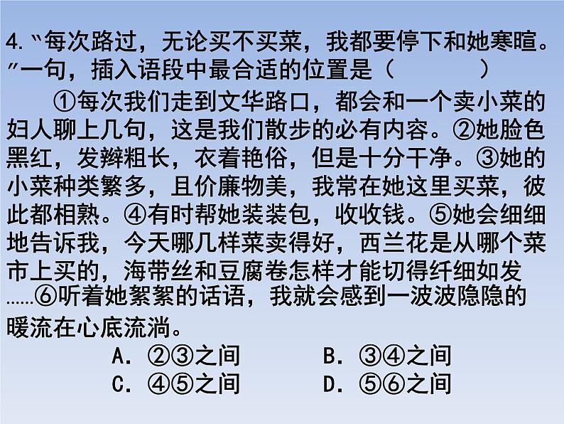 部编版六年级上册语文选择题05课件PPT第4页