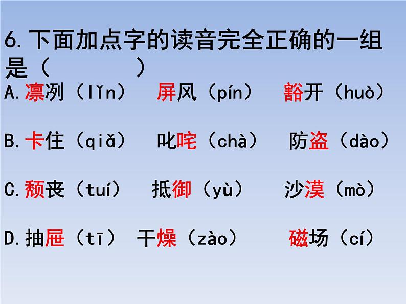 部编版六年级上册语文选择题05课件PPT第6页