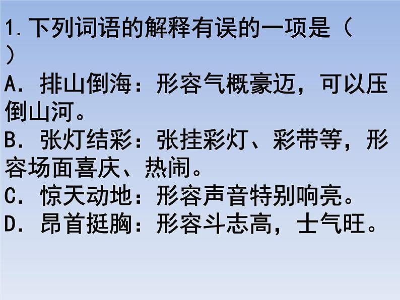 部编版六年级上册语文选择题03课件PPT第1页