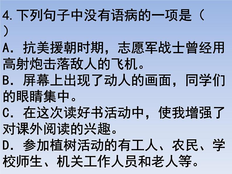 部编版六年级上册语文选择题03课件PPT第4页