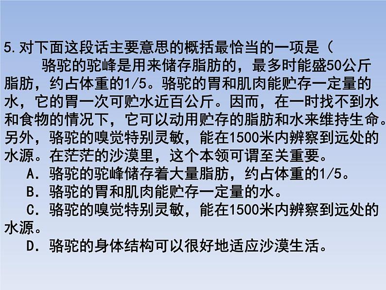 部编版六年级上册语文选择题03课件PPT第5页