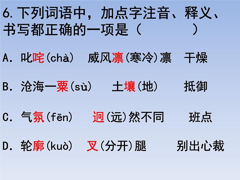 部编版六年级上册语文选择题03课件PPT第6页