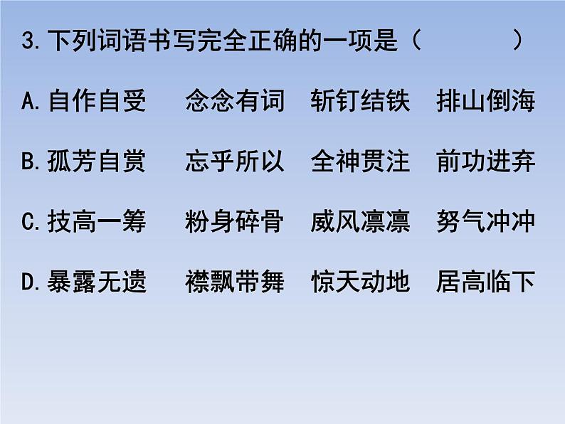 部编版六年级上册语文选择题18课件PPT第3页