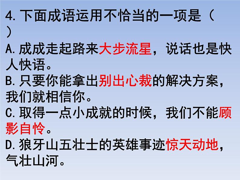 部编版六年级上册语文选择题18课件PPT第4页