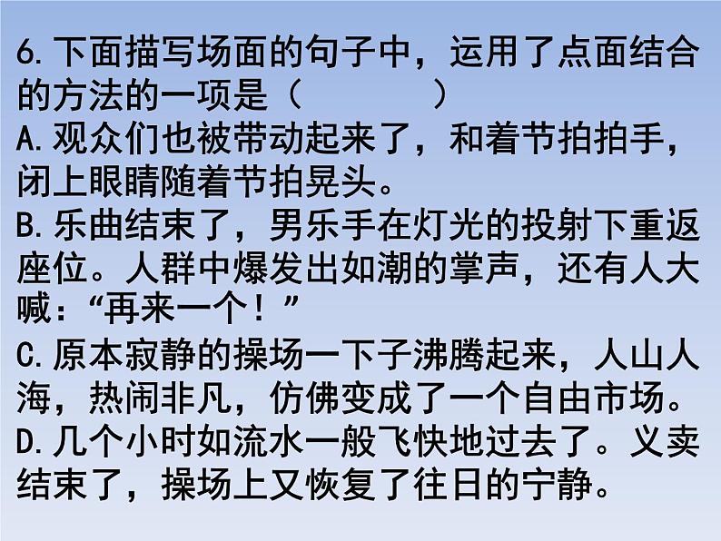 部编版六年级上册语文选择题18课件PPT第6页