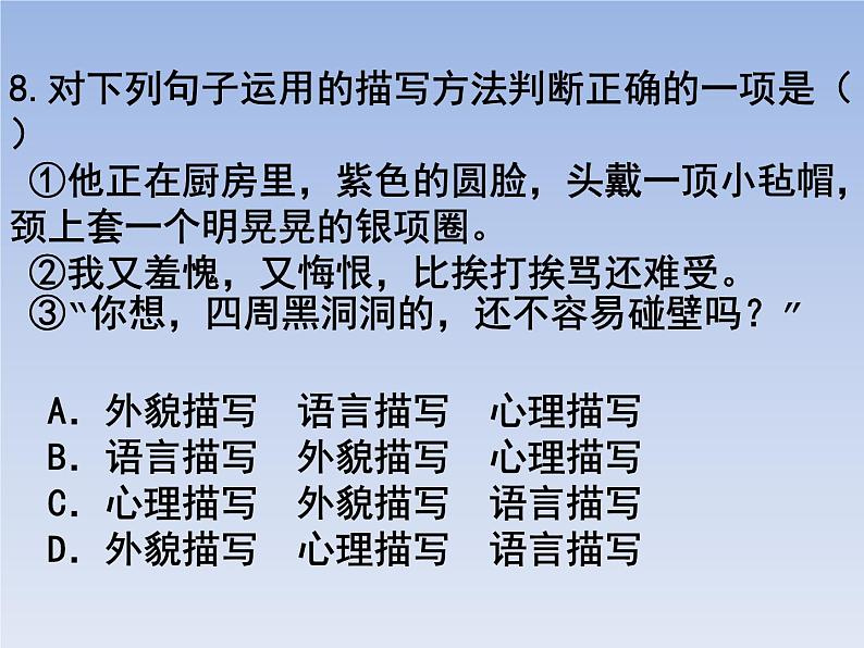 部编版六年级上册语文选择题18课件PPT第8页