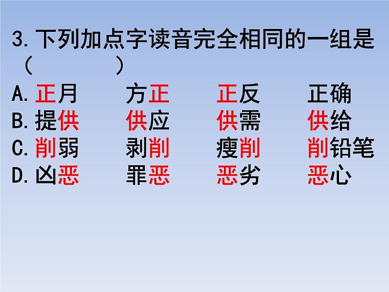 部编版六年级上册语文选择题15课件PPT第3页