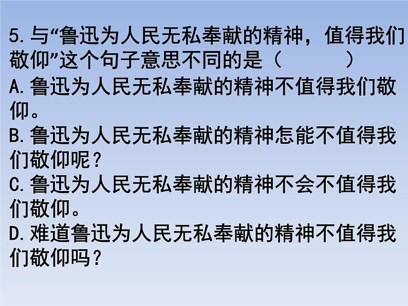 部编版六年级上册语文选择题15课件PPT第5页