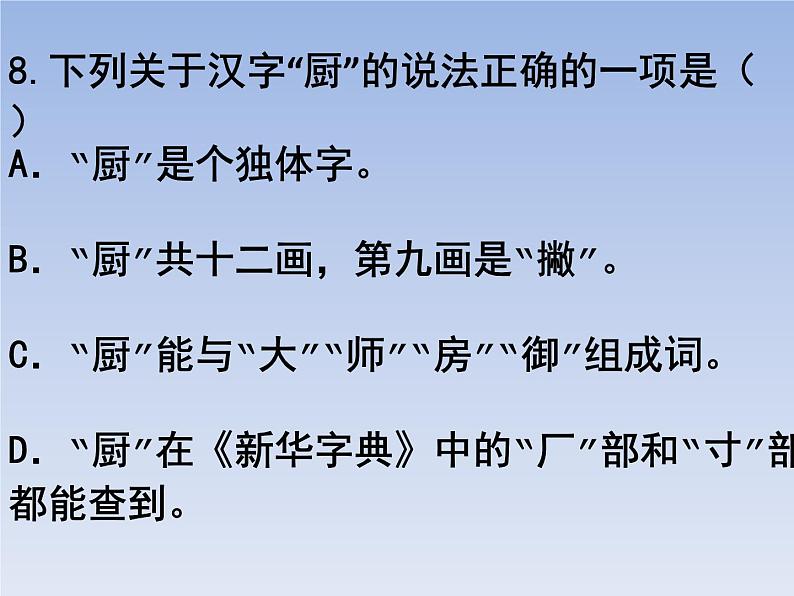 部编版六年级上册语文选择题15课件PPT第8页