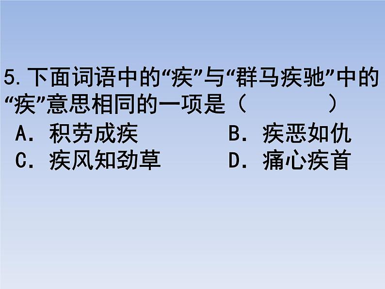 部编版六年级上册语文选择题01课件PPT第5页