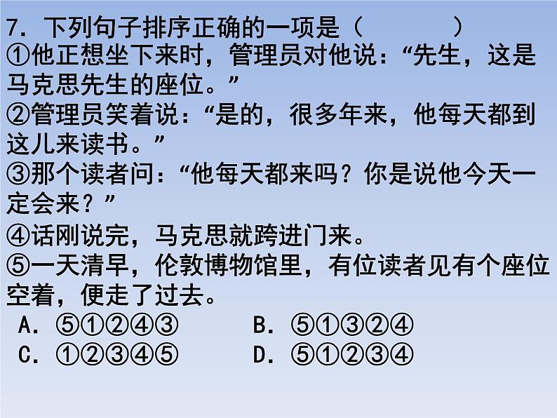 部编版六年级上册语文选择题02课件PPT第7页