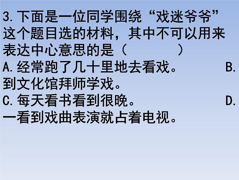 部编版六年级上册语文选择题10课件PPT第3页