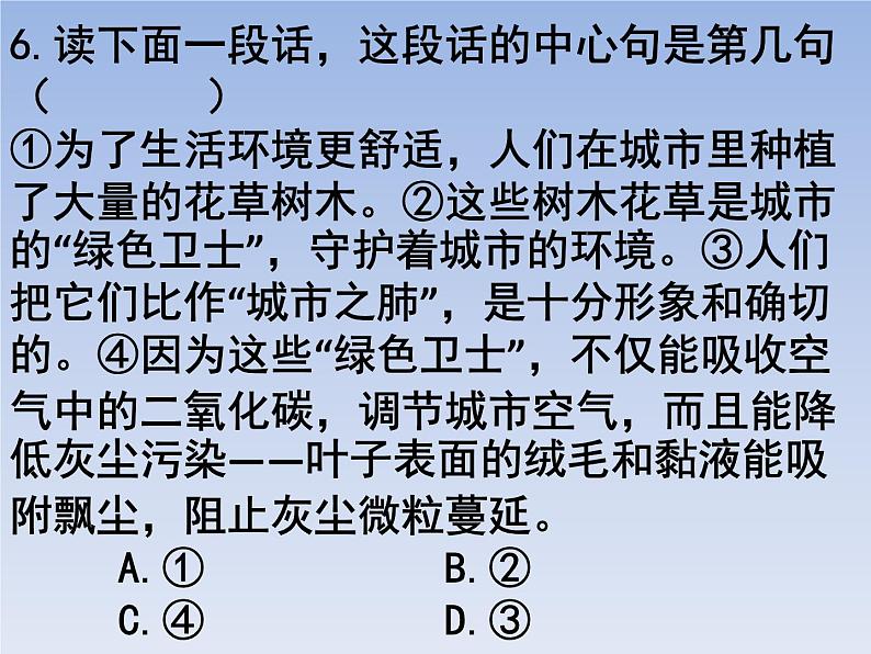 部编版六年级上册语文选择题10课件PPT第6页