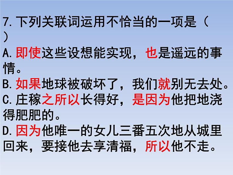 部编版六年级上册语文选择题10课件PPT第7页