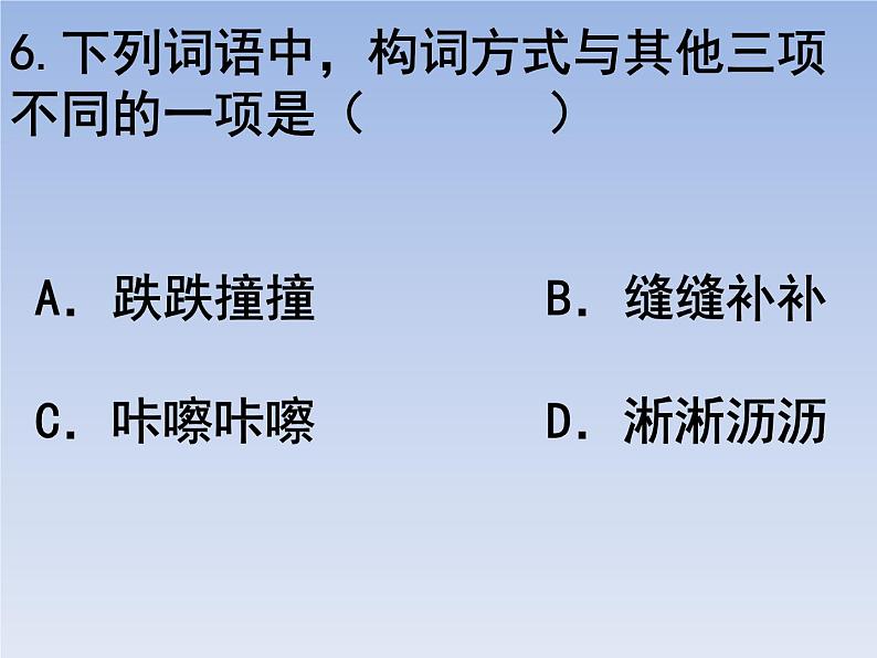 部编版六年级上册语文选择题07课件PPT第5页