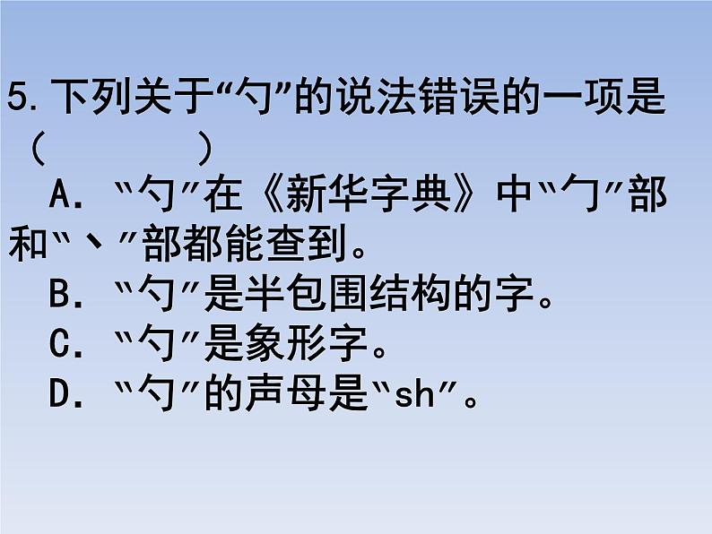 部编版六年级上册语文选择题07课件PPT第6页