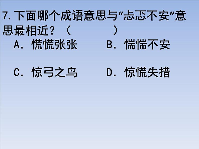 部编版六年级上册语文选择题07课件PPT第7页