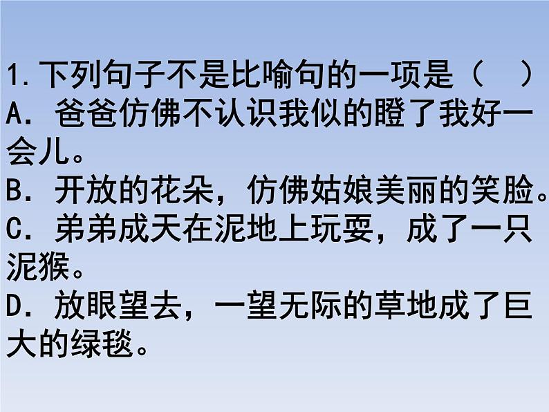 部编版六年级上册语文选择题09课件PPT第1页