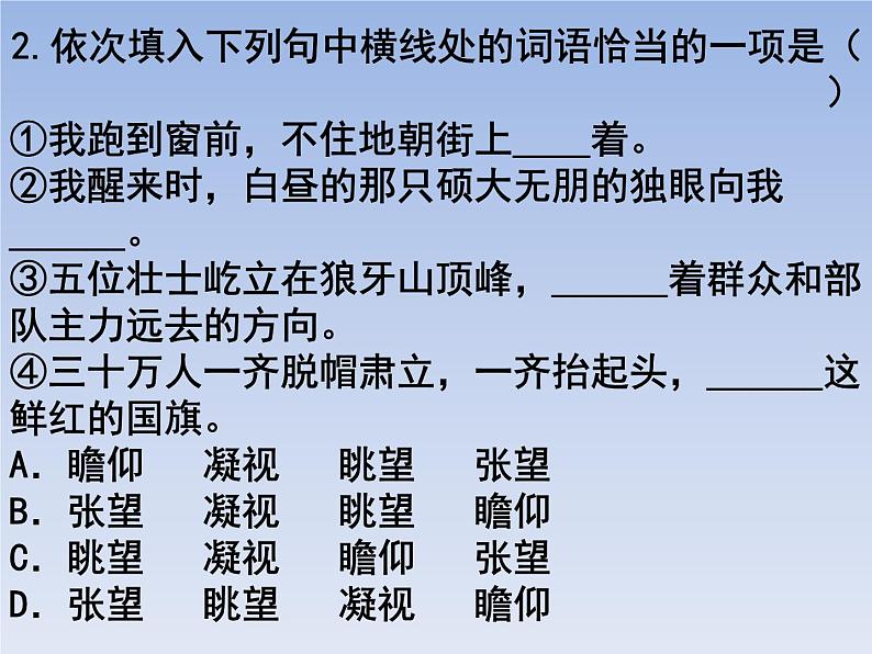 部编版六年级上册语文选择题09课件PPT第2页