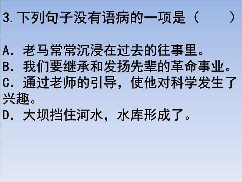 部编版六年级上册语文选择题09课件PPT第3页