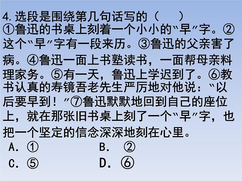 部编版六年级上册语文选择题09课件PPT第4页