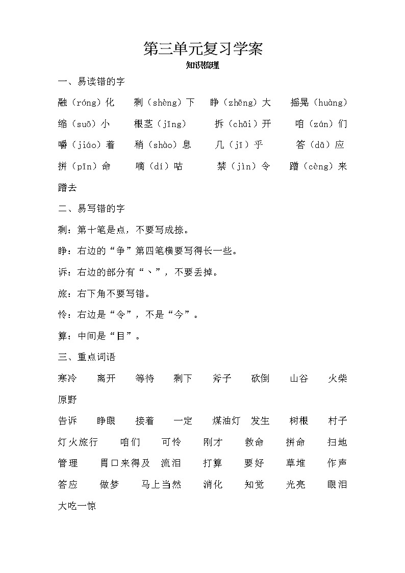 第三单元复习学案第1页