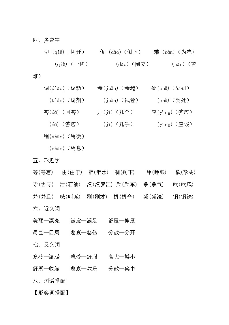 第三单元复习学案第2页