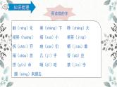 统编版三年级语文上册第三单元复习（课件37张PPT+学案）