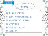 统编版三年级语文上册第三单元复习（课件37张PPT+学案）