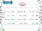 统编版三年级语文上册第三单元复习（课件37张PPT+学案）