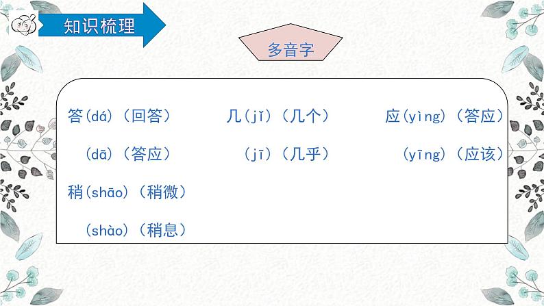 第三单元复习第6页
